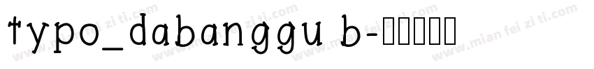 typo_dabanggu b字体转换